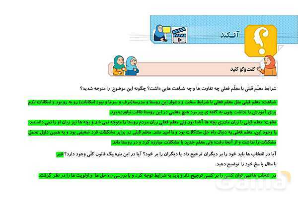 پاورپوینت درس 4: آقکند | فصل اول کتاب تفکر و پژوهش ششم- پیش نمایش