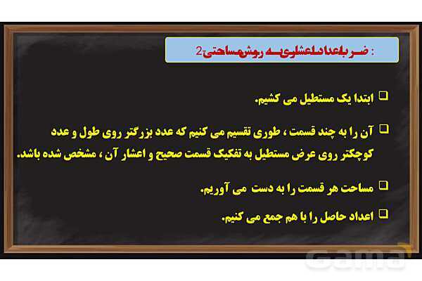 پاورپوینت ضرب و تقسیم اعداد اعشاری ریاضی پایه ششم- پیش نمایش