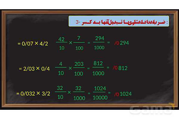 پاورپوینت ضرب و تقسیم اعداد اعشاری ریاضی پایه ششم- پیش نمایش