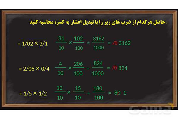 پاورپوینت ضرب و تقسیم اعداد اعشاری ریاضی پایه ششم- پیش نمایش