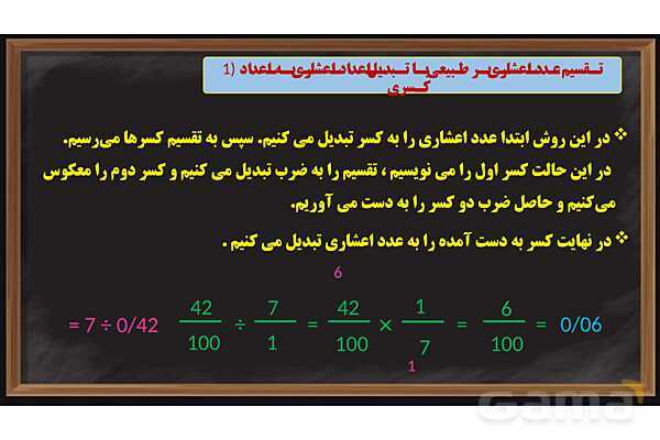 پاورپوینت تقسیم عدد اعشاری بر طبیعی ریاضی پایه ششم- پیش نمایش