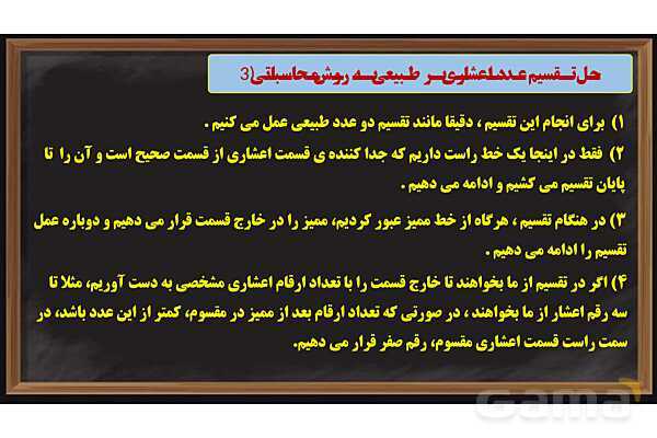 پاورپوینت تقسیم عدد اعشاری بر طبیعی ریاضی پایه ششم- پیش نمایش