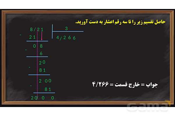 پاورپوینت تقسیم عدد اعشاری بر طبیعی ریاضی پایه ششم- پیش نمایش