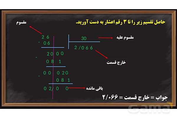 پاورپوینت تقسیم عدد اعشاری بر طبیعی ریاضی پایه ششم- پیش نمایش