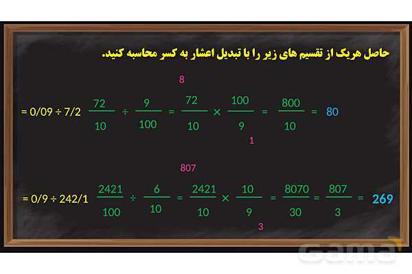 پاورپوینت تقسیم یک عدد بر عدد اعشاری ریاضی پایه ششم- پیش نمایش