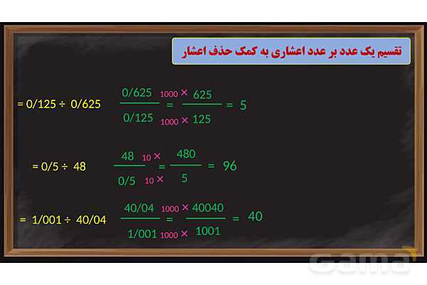 پاورپوینت تقسیم یک عدد بر عدد اعشاری ریاضی پایه ششم- پیش نمایش