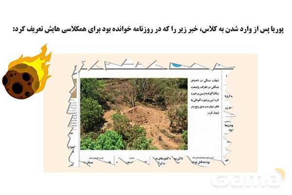 پاورپوینت آموزش جامع علوم تجربی پنجم دبستان | درس 1: زنگ علوم (کاوشگری با تغییر عامل‌ها)- پیش نمایش