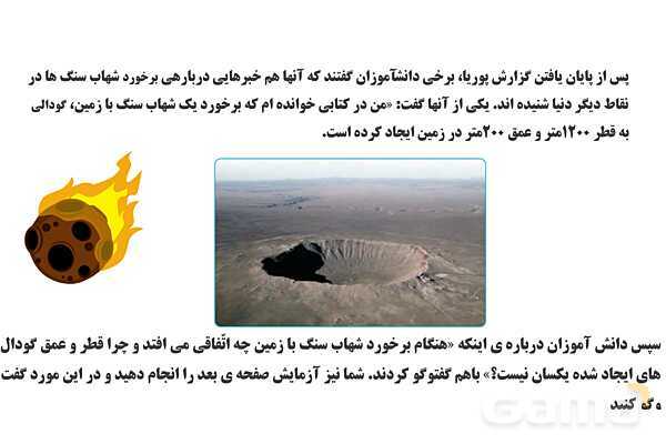 پاورپوینت آموزش جامع علوم تجربی پنجم دبستان | درس 1: زنگ علوم (کاوشگری با تغییر عامل‌ها)- پیش نمایش