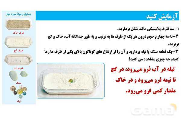 پاورپوینت آموزش جامع علوم تجربی پنجم دبستان | درس 1: زنگ علوم (کاوشگری با تغییر عامل‌ها)- پیش نمایش