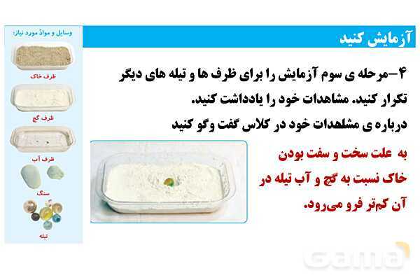 پاورپوینت آموزش جامع علوم تجربی پنجم دبستان | درس 1: زنگ علوم (کاوشگری با تغییر عامل‌ها)- پیش نمایش