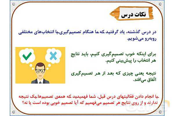 پاورپوینت مطالعات ششم | درس 4: چگونه تصمیم بگیریم؟- پیش نمایش