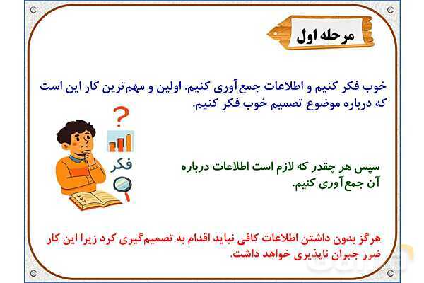 پاورپوینت مطالعات ششم | درس 4: چگونه تصمیم بگیریم؟- پیش نمایش