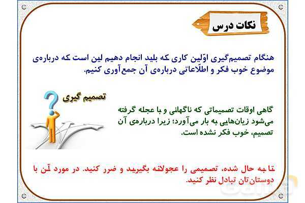 پاورپوینت مطالعات ششم | درس 4: چگونه تصمیم بگیریم؟- پیش نمایش