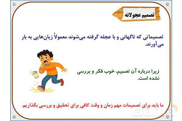 پاورپوینت مطالعات ششم | درس 4: چگونه تصمیم بگیریم؟- پیش نمایش