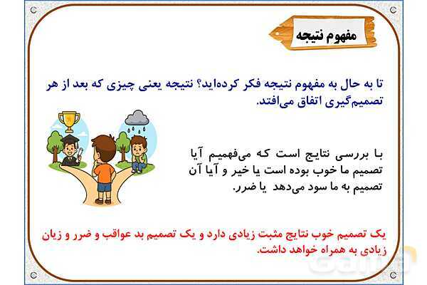 پاورپوینت مطالعات ششم | درس 4: چگونه تصمیم بگیریم؟- پیش نمایش