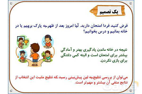 پاورپوینت مطالعات ششم | درس 4: چگونه تصمیم بگیریم؟- پیش نمایش