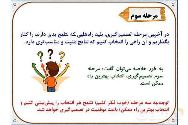 پاورپوینت مطالعات ششم | درس 4: چگونه تصمیم بگیریم؟- پیش نمایش