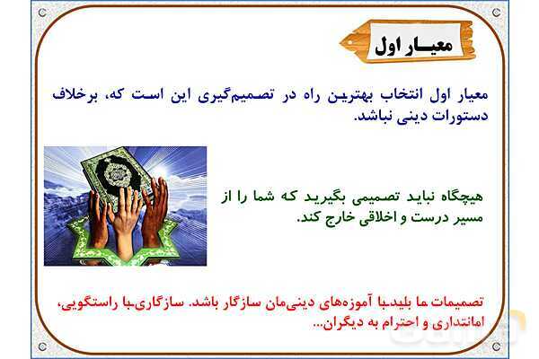 پاورپوینت مطالعات ششم | درس 4: چگونه تصمیم بگیریم؟- پیش نمایش