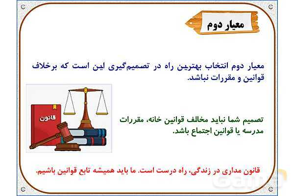 پاورپوینت مطالعات ششم | درس 4: چگونه تصمیم بگیریم؟- پیش نمایش