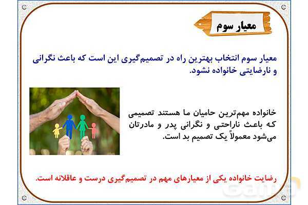 پاورپوینت مطالعات ششم | درس 4: چگونه تصمیم بگیریم؟- پیش نمایش