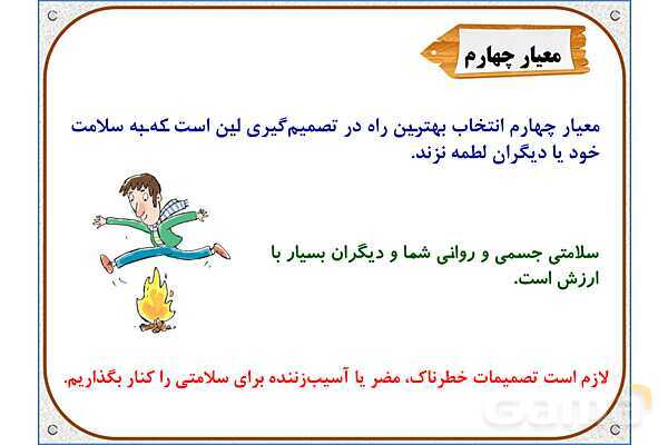 پاورپوینت مطالعات ششم | درس 4: چگونه تصمیم بگیریم؟- پیش نمایش