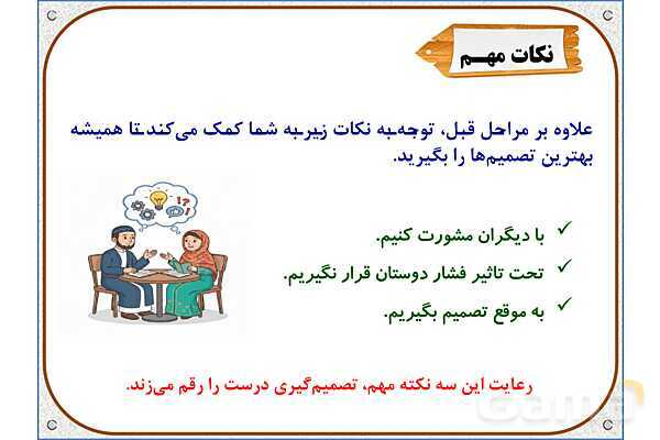 پاورپوینت مطالعات ششم | درس 4: چگونه تصمیم بگیریم؟- پیش نمایش