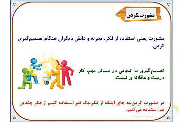 پاورپوینت مطالعات ششم | درس 4: چگونه تصمیم بگیریم؟- پیش نمایش