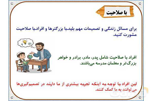 پاورپوینت مطالعات ششم | درس 4: چگونه تصمیم بگیریم؟- پیش نمایش