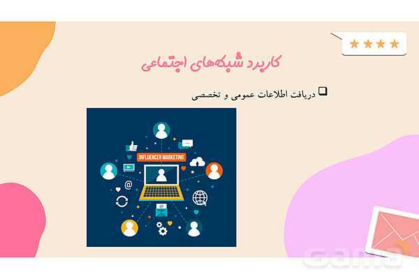 پاورپوینت پودمان دوم: فناوری اطلاعات و ارتباطات - پیش نمایش