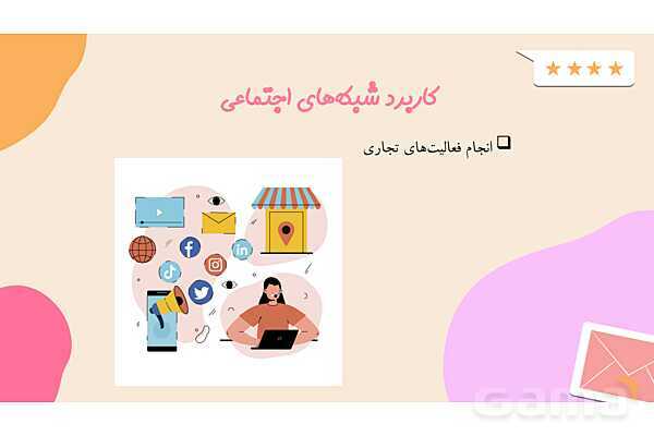 پاورپوینت پودمان دوم: فناوری اطلاعات و ارتباطات - پیش نمایش