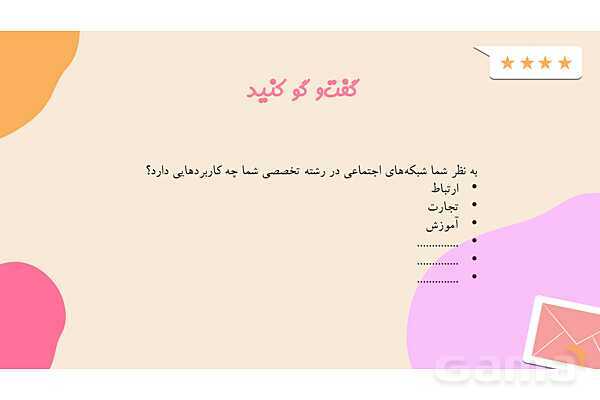 پاورپوینت پودمان دوم: فناوری اطلاعات و ارتباطات - پیش نمایش