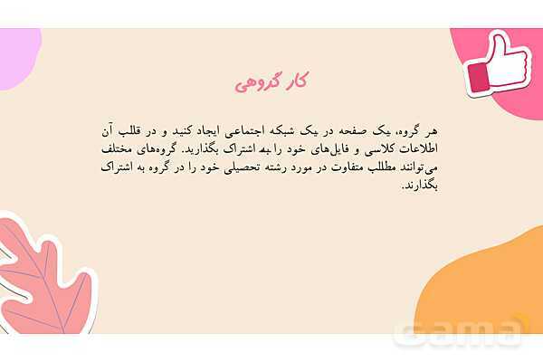 پاورپوینت پودمان دوم: فناوری اطلاعات و ارتباطات - پیش نمایش