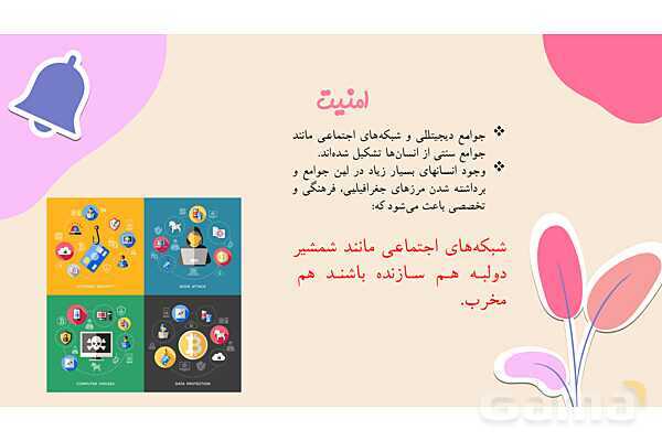 پاورپوینت پودمان دوم: فناوری اطلاعات و ارتباطات - پیش نمایش