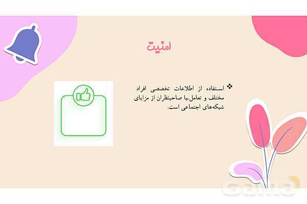 پاورپوینت پودمان دوم: فناوری اطلاعات و ارتباطات - پیش نمایش