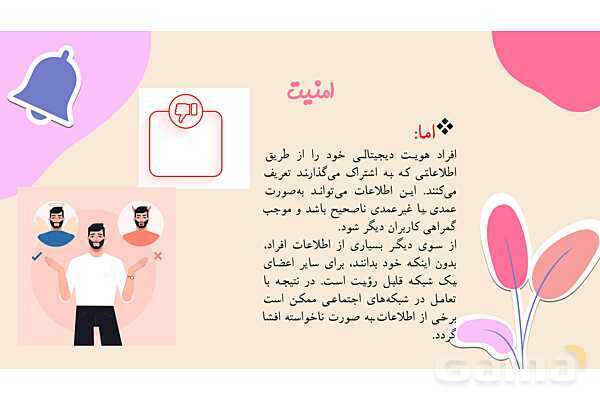 پاورپوینت پودمان دوم: فناوری اطلاعات و ارتباطات - پیش نمایش