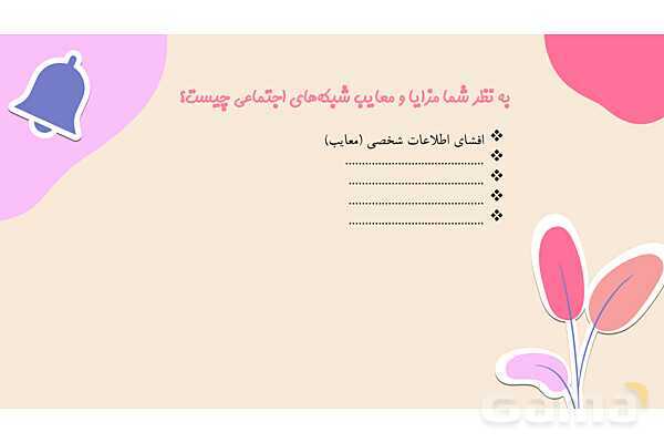 پاورپوینت پودمان دوم: فناوری اطلاعات و ارتباطات - پیش نمایش