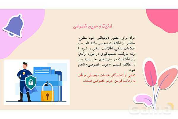 پاورپوینت پودمان دوم: فناوری اطلاعات و ارتباطات - پیش نمایش