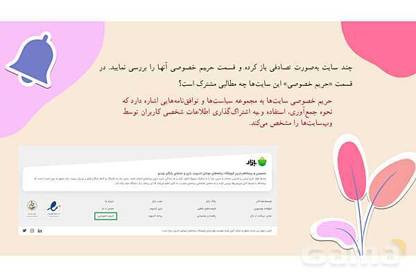 پاورپوینت پودمان دوم: فناوری اطلاعات و ارتباطات - پیش نمایش