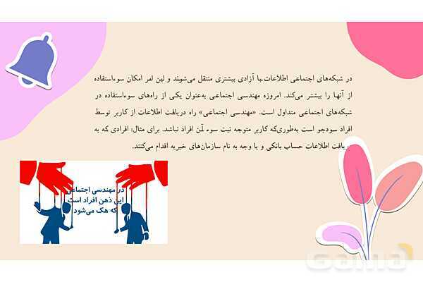 پاورپوینت پودمان دوم: فناوری اطلاعات و ارتباطات - پیش نمایش