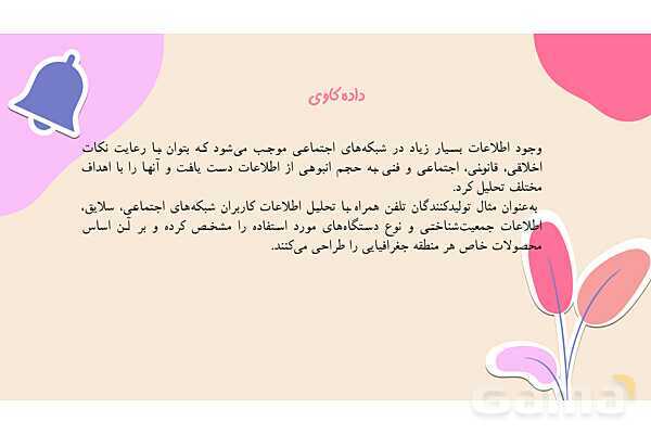 پاورپوینت پودمان دوم: فناوری اطلاعات و ارتباطات - پیش نمایش