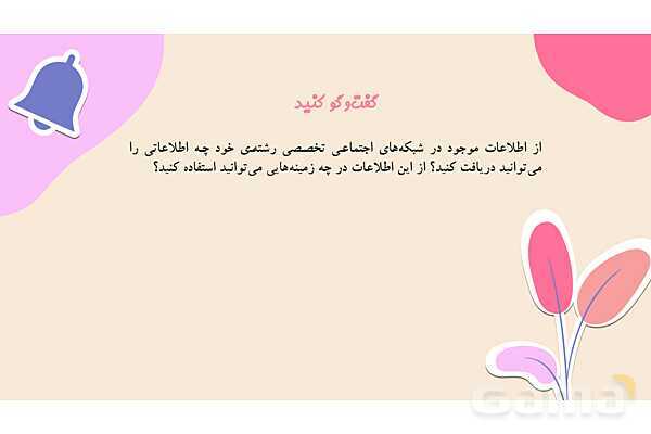 پاورپوینت پودمان دوم: فناوری اطلاعات و ارتباطات - پیش نمایش