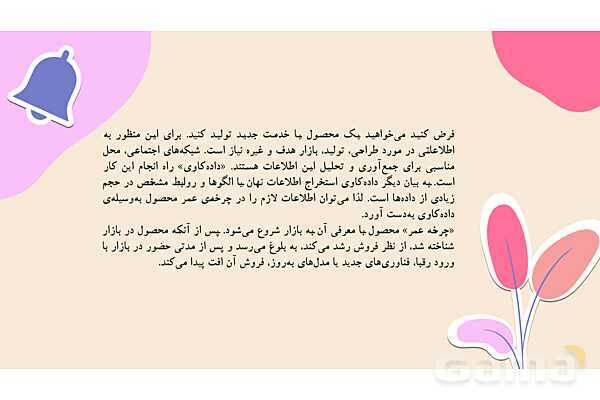 پاورپوینت پودمان دوم: فناوری اطلاعات و ارتباطات - پیش نمایش