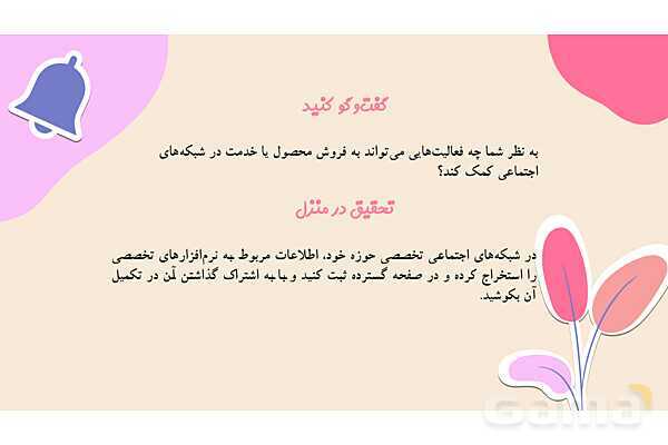 پاورپوینت پودمان دوم: فناوری اطلاعات و ارتباطات - پیش نمایش