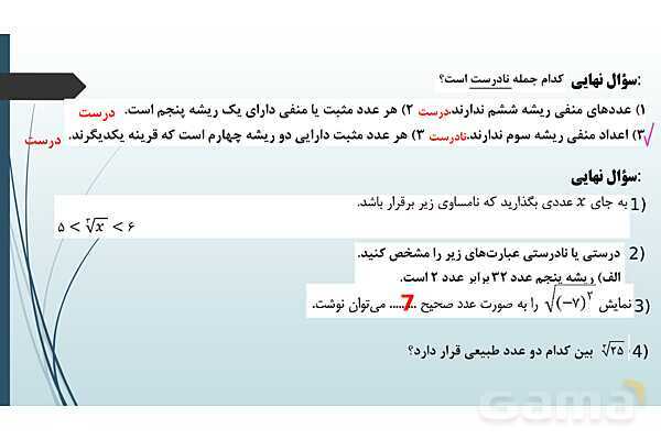 پاورپوینت فصل توان‌های گویا و عبارت‌های جبری- پیش نمایش