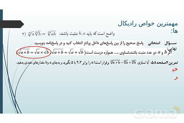 پاورپوینت فصل توان‌های گویا و عبارت‌های جبری- پیش نمایش