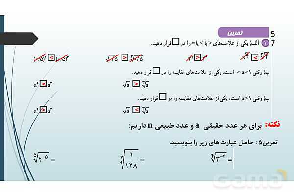 پاورپوینت فصل توان‌های گویا و عبارت‌های جبری- پیش نمایش