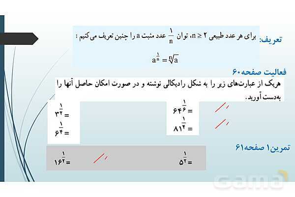 پاورپوینت فصل توان‌های گویا و عبارت‌های جبری- پیش نمایش