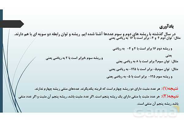 پاورپوینت فصل توان‌های گویا و عبارت‌های جبری- پیش نمایش