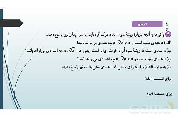 پاورپوینت فصل توان‌های گویا و عبارت‌های جبری- پیش نمایش