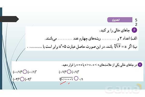 پاورپوینت فصل توان‌های گویا و عبارت‌های جبری- پیش نمایش